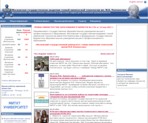 mitht.ru: МИТХТ :: Московская государственная академия тонкой химической технологии им. М.В. Ломоносова
Официальный сайт Московской государственной академии тонкой химической технологи имени М.В. Ломоносова