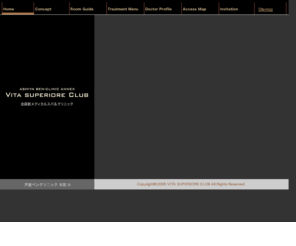 benson.jp: 芦屋ベンクリニック アネックス ヴィータ・スペリオーレ倶楽部[VITA SUPERIORE CLUB]/会員制メディカルスパ＆クリニック
芦屋の会員制メディカルスパ＆クリニック、ヴィータ・スペリオーレ倶楽部。完全個室、最新機器、落ち着いたインテリア、優秀なスタッフ、医師による「素敵に年齢を重ねるためのメディカルケア」をコンセプトのアンチエイジング医療を施すメディカルスパです。