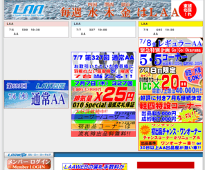 laa-group.jp: LAA 中古車オークション エル・エー・エー
株式会社エル・エー・エーのホームページです。インターネットで中古車オークションに参加できるLAAWEBなど、会員様（中古車販売店）向けのコンテンツを配信しております。