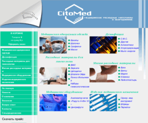 citomed.net: ЦитоМед - Новосибирск
ЦитоМед - Новосибирск