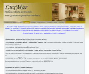 luxmar.net: Производство и изготовление корпусной мебели в Уфе
Мебель уфа