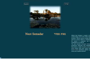 neot-semadar.com: אתר הבית נאות סמדר
