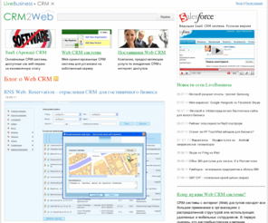 crm2web.ru: Онлайн CRM системы
