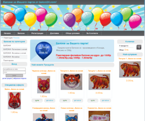 baloni24.com: Балони за Вашето парти от baloni24.com!
Балони за Вашето парти! Декорация с балони за Вашия рожден ден, сватба, годишнина. Балони за всеки джоб!