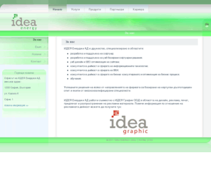 ideabg.net: Идея Енерджи АД :: За нас
Корпоративен сайт на ИДЕЯ Енерджи АД
