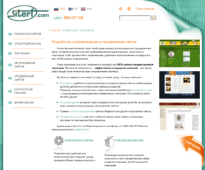 siterf.com: Разработка, сопровождение и продвижение сайтов
Разработка, сопровождение и продвижение сайтов. Комплекс услуг по созданию, продвижению и рекламе интернет-сайтов. Индивидуальный дизайн. Выгодное спецпредложение.