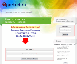 eportret.ru: Нарисовать портрет может каждый!
