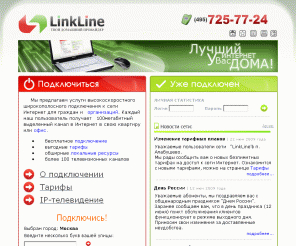 linkline.ru: LinkLine
LinkLine - надежный интернет-провайдер, Москва, САО