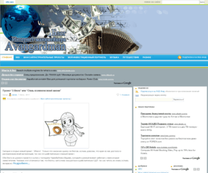 avangardman.com: Блог частного предпринимателя Avangardman
Личный блог Александра Довбенчука