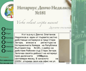 notary181.com: Нотариус Денчо Недялков град Стара Загора
Нотариус Денчо Недялков №181 град Стара Загора