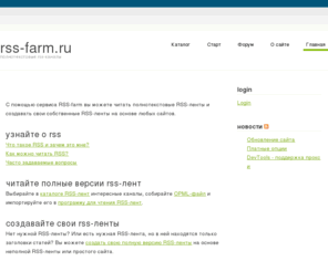 rss-farm.ru: RSS-farm.ru: полные версии RSS-каналов
RSS-farm.ru - сайт полнотекстовых RSS-лент: каталог, создание полнотекстовых лент