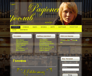 radionenko.org: Головна
Головна сторінка офіційного сайту Ярослава Радіоненка