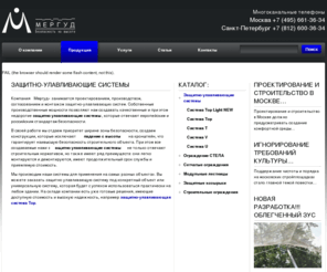 mergudstroy.ru: ООО "Мергуд" - Защитно-улавливающие системы ЗУС. Производство ЗУС
Информация о защитно-улавливающих системах ЗУС, модульных лестницах, а так же описание строительных ограждений
