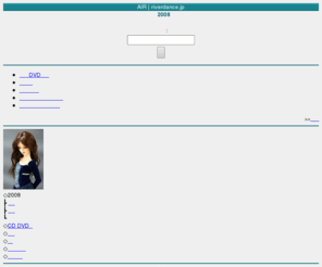 riverdance.jp: リバーダンス2008来日情報
概要の記述