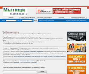 mgsgo.ru: Мытищи, недвижимость и строительство, информационный портал
Мытищи недвижимость, информационный портал