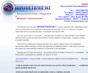 pmimpex.com: ПРОМЕТИМПЭКС
