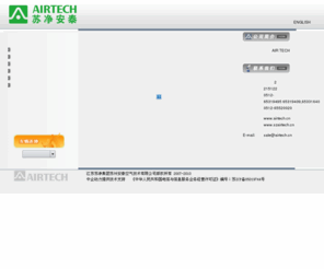 szairtech.cn: 苏州安泰空气技术有限公司
苏州安泰空气技术有限公司