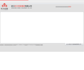 cn-shida.com: 浙江时大控股集团有限公司
浙江时大控股集团有限公司