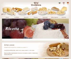 dobrev-cheese.com: Добрев - Начало
