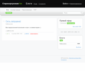 starokorsunskaya.net: Старокорсунская.NET
Старокорсунская.NET - Социальная сеть станицы "Старокорсунская"