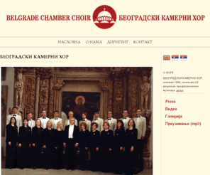 belcc.org: Београдски камерни хор
Belgrade Chamber Choir