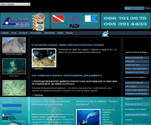 aquamarine-dive.com: Дайв-центр "Аквамарин"
Аквамарин.Основное направление деятельности центра – обучение дайвингу по международным стандартам PADI. Продажа подводного оборудования, организация дайв-сафари.Статус пятизвездочного дайвцентра PADI. Прокат и продажа оборудования. Дайвинг - Крым, Балаклава, Севастополь.