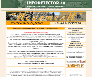 kladpoisk61.ru: Металлоискатели и металлодетекторы в Ростове-на-Дону. Магазин ИскателИ в Ростове-на-Дону - металлоискатели ведущих мировых производителей. Металлоискатели, металлодетекторы, досмотровые металлоискатели, арочные металлоискатели, поиск монет, поиск клада, золотые самородки, Tesoro, Minelab, XLT, Fisher, Garrett, АКА, Стерх, Кондор, Explorer II PRO, Explorer, Spectrum DFX, Spectrum XLT-E, Spectrum XLT, Prizm, 6000 DI PRO XL, Puls-Star, АКА 7202, Garrett Super Scanner
арочные ручные досмотровые и грунтовые металлоискатели и металлодетекторы