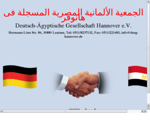 daeg-hannover.com: Deutsch-Ägyptische Gesellschaft in Hannover e.V.
Präsident: Mohamed Attia - Deutsch-Ägyptische Gesellschaft in Hannover e.V.