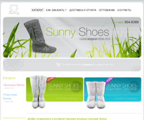 Sunny Shoes Интернет магазин,