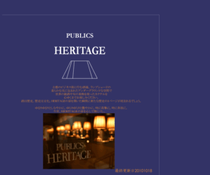 publics-heritage.com: heritage
京都の隠れ家のようなバー、ヘリテイジ