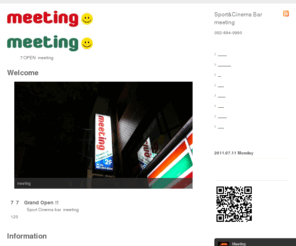 bar-meeting.com: Sport&Cinema Bar meeting
福岡市西区 姪浜駅近くに7月OPENの『meeting』です。大画面のスクリーンでスポーツやシネマをお楽しみ下さい！！