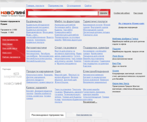 navolyni.com: Товари та послуги Луцька
Каталог підприємств Луцька. Довідник Луцька.