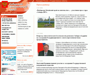 sibfo.ru: Сибирский Федеральный Округ - официальный сайт

