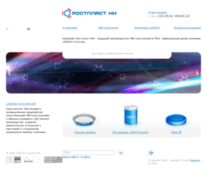 rostplast-nn.ru: Ростпласт-НН - Ведущий производитель ПВХ-пластизолей для перчаток, пластизоль для игрушек, ПВХ-пластизоли для крышек, кронен-пробок, уплотнительные материалы, материалы GRACE, PVC пластикат
ООО Ростпласт-НН производит качественные ПВХ-пластизоли, а является официальным дилером компании GRACE - всемирно признанного производителя уплотнительных и лакокрасочных материалов для упаковочной промышленности.