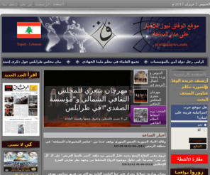 alwifaknews.net: موقع الوفاق نيوز للأخبار اللبنانية والعربية والدولية
alwifak news