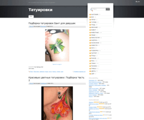 tatu.lt: Татуировки
