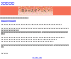 abierto-cafe.com: 置きかえダイエット
置きかえダイエットについて
