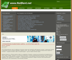 netbent.net: Мой любимый сайт netbent.net - home
lifestyle, Business Success Stories, Как поющий банан спас террористов, internet, webmaster, Joomla, OpenSEF, Poll - не работает модуль голосований, internet, webmaster, Joomla и Autostand: отправляем почту, hardware, pocket pc, На что обратить внимание при покупке подержанного КПК, lifestyle, Business Success Stories, Sony Walkman - покоритель белых воротничков, lifestyle, Business Success Stories, Покорение Америки - VW Beetle, hardware, pocket pc, Как разобрать коммуникатор(Qtek S100), уход за кожей, витамины для кожи, рецепты масок для кожи