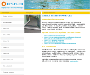 oplflex.ru: OPLFLEX.ru -   OPLFLEX   , , , ,
  OPLFLEX       -, -   ,     .          : ,  ,  , . 