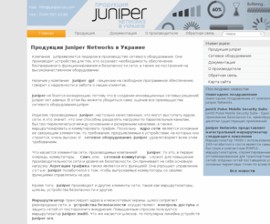 juniper-ua.com: Главная - Продукция Juniper Networks в Украине
Сайт партнера Juniper Networks в Украине