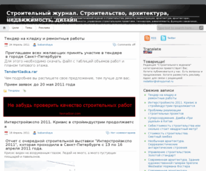 stroyj.com: | Строительный журнал. Строительство, архитектура, недвижимость, дизайн
