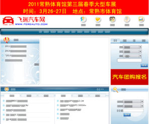 fereauto.com: 飞瑞汽车网-打造长三角汽车门户_
