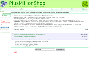 plusmillion.ru: PlusMillionShop : PlusMillionShop
PlusMillionShop