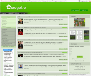 eurogol.ru: Последние новости футбола, новости мирового футбола, футбольные новости, новости трансферов
 сайт, где вы можете почитать последние новости футбола определенных стран ( к примеру вот такие страны: новости футбола английского, новости футбола россии, новости футбола украины ) ,а так же новости мирового футбола ( новости футбольных турниров и другие ). Так же футбольные новости включают в себя и новости трансферов разных клубов.