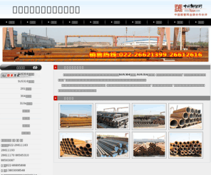 tjstdht.com: SUS304不锈钢管-SUS316不锈钢管-天津北方立天钢铁有限公司
天津北方立天钢铁有限公司是天津钢管市场中实力雄厚的工贸一体化企业，公司的主营厚壁不锈管、薄壁不锈管等 。公司自创办以来，靠诚信打造品牌，以“科技为源、客户为本、合作为先、双赢为主”作为公司经营理念，严格企业管理，强化产品质量，一流的设备为客户生产一流的产品，一流的团队为客户做好一流的服务。