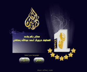 daar-alhaj.com: Daar Alhaj دار الحج
Description here