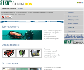 stkatechnikarov.com: STKA technika ROV
stkatechnika подразделениe подводныx работ stkatechnikarov