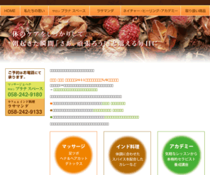 purana-r.com: プラナリゾナンス | HOME
台湾式フットマッサージとインドのアーユルヴェーダの考えに基づいた、岐阜市で活動するデトックスのサロン・プラナスペース＆ネイチャー・ヒーリング・アカデミー
