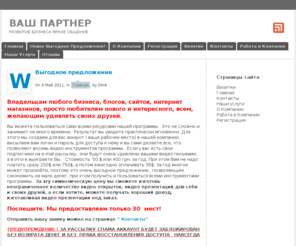 vvolskiy.com: | ВАШ ПАРТНЕР
РАЗВИТИЕ БИЗНЕСА ЯРКОЕ ОБЩЕНИЕ