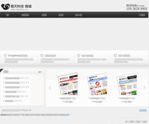 edayshop.com: 易天科技商城-免费网上商城系统,货源信息发布系统,淘宝刷钻服务,网店代理推广服务,专业电子商务服务平台
易天科技商城是E天科技唯一官方服务网站。提供专业电子商务服务,包括免费网上商城系统,货源信息发布系统设计开发并且提供淘宝刷钻服务,网店代理推广服务。